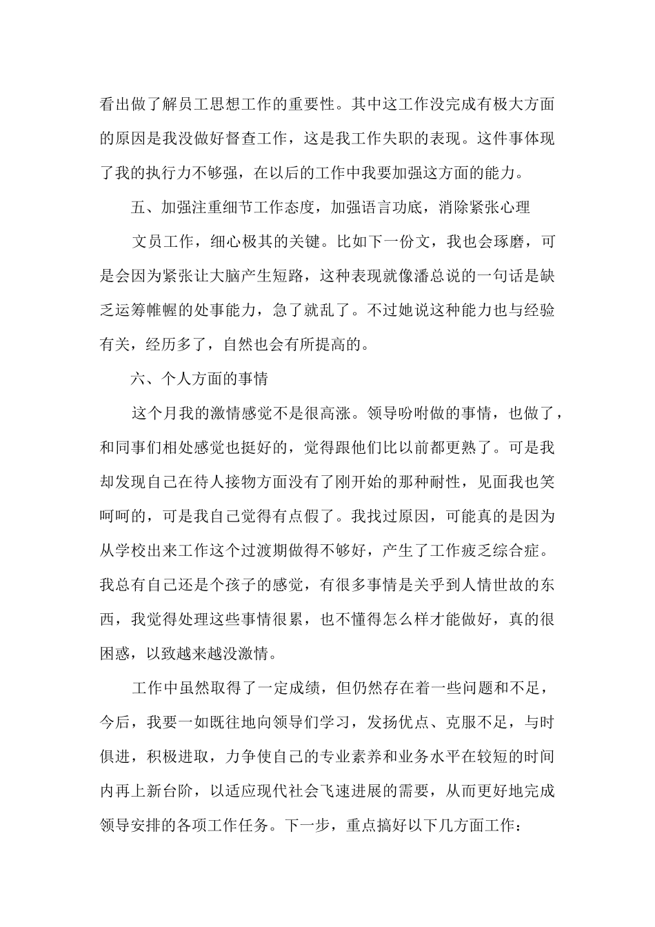 2024普通员工个人月工作总结多篇_第3页