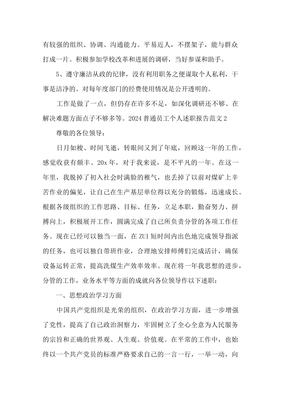 2024普通员工个人述职报告_第2页