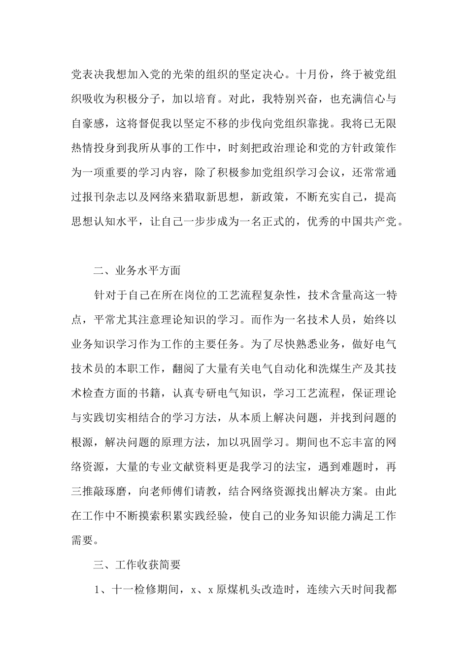 2024普通员工个人述职报告_第3页