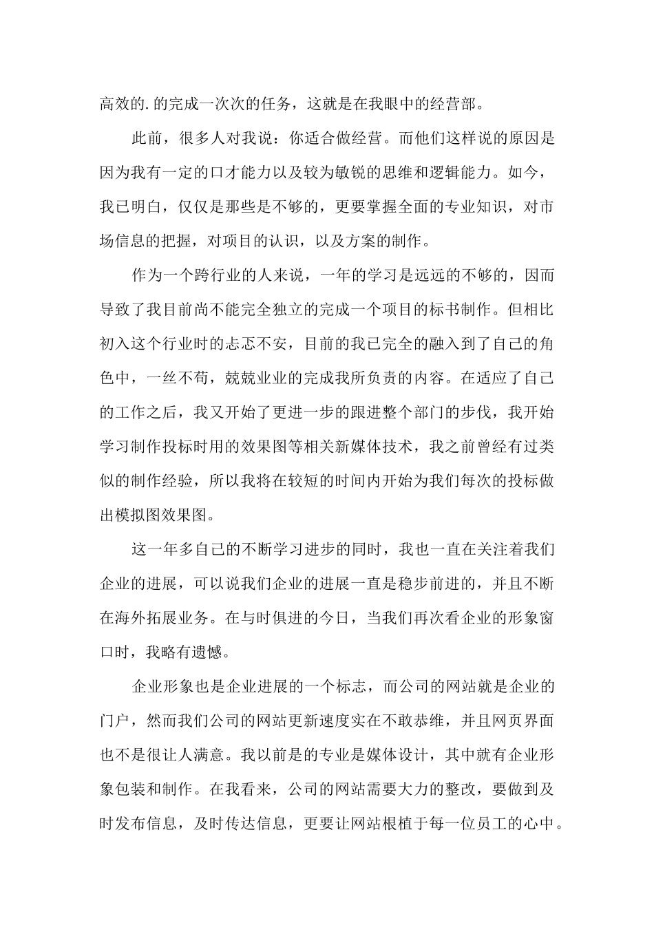 2024普通员工个人述职报告多篇_第2页