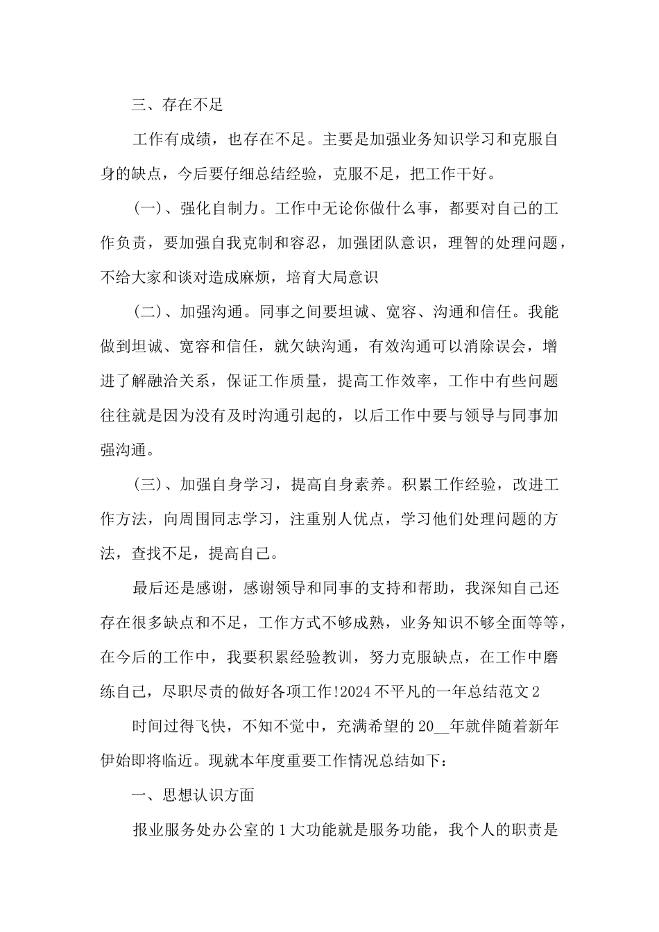 2024是特殊的一年个人总结_第2页