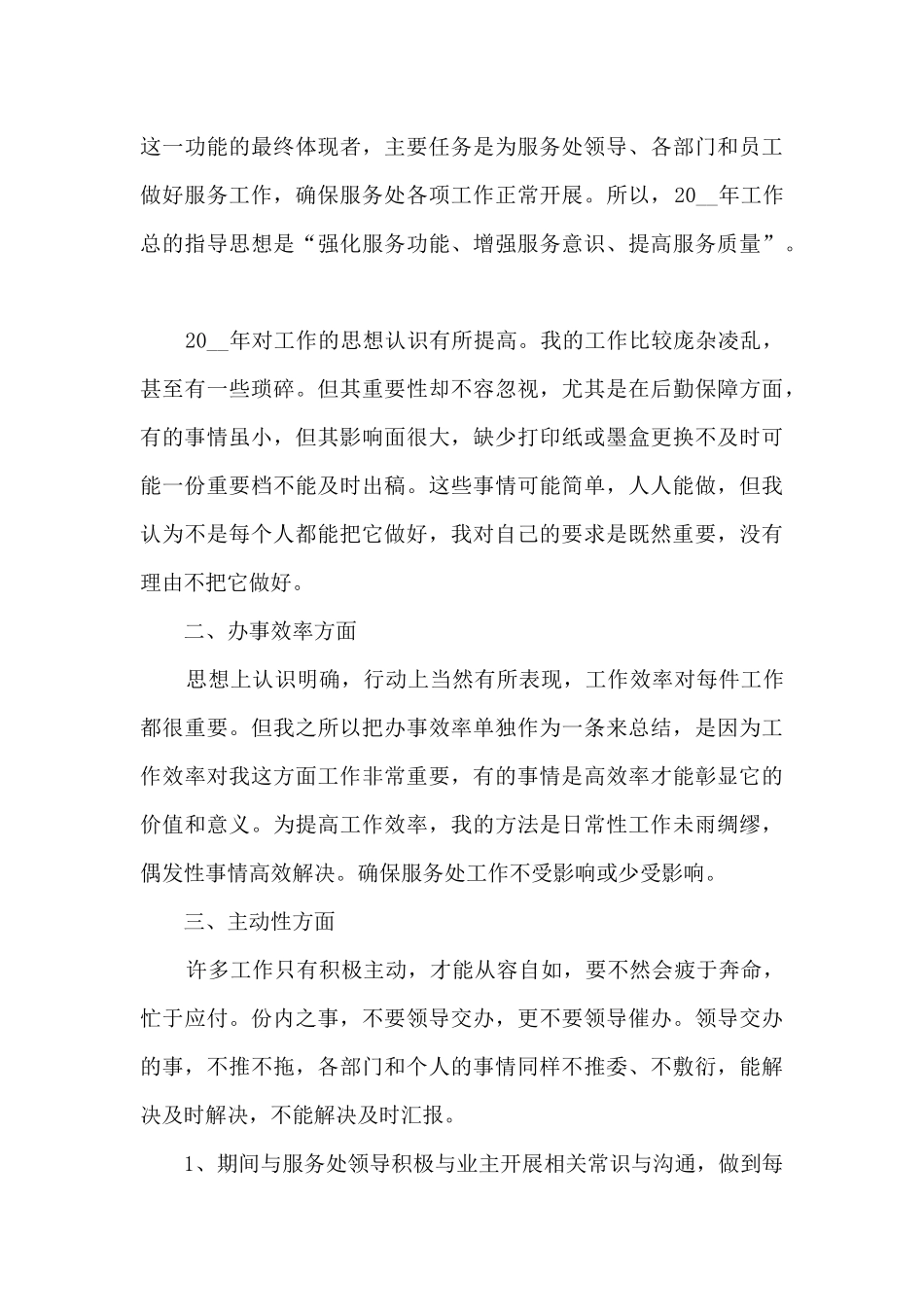 2024是特殊的一年个人总结_第3页