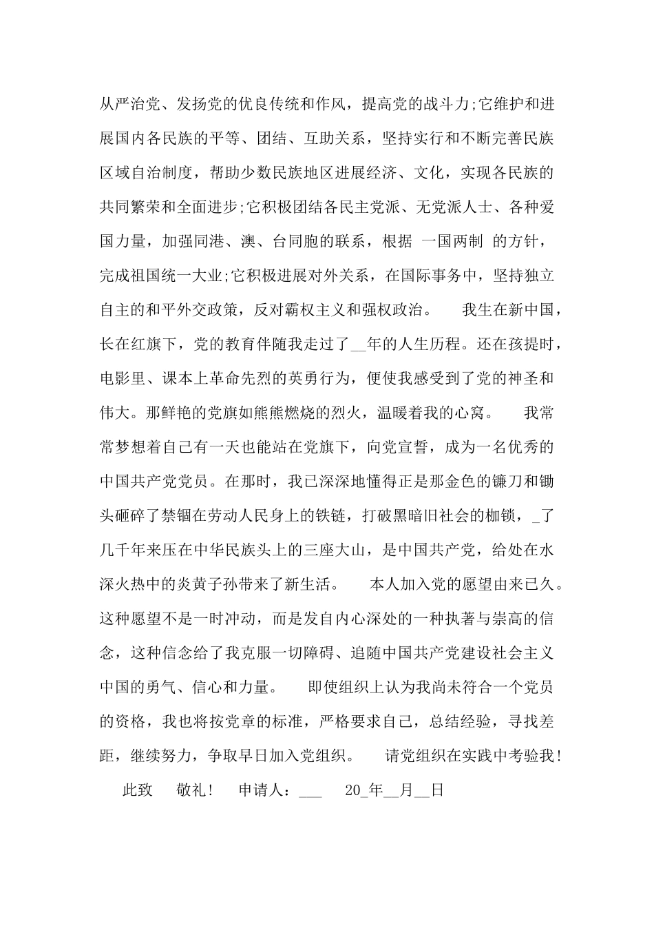 2024普通员工入党申请书四篇_第2页