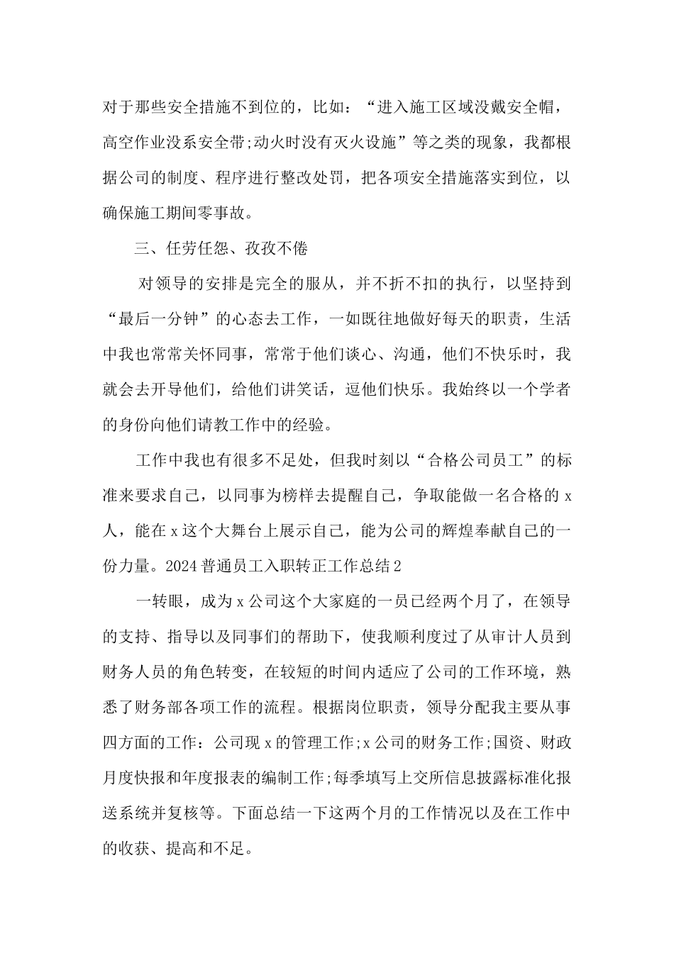 2024普通员工入职转正工作总结_第2页