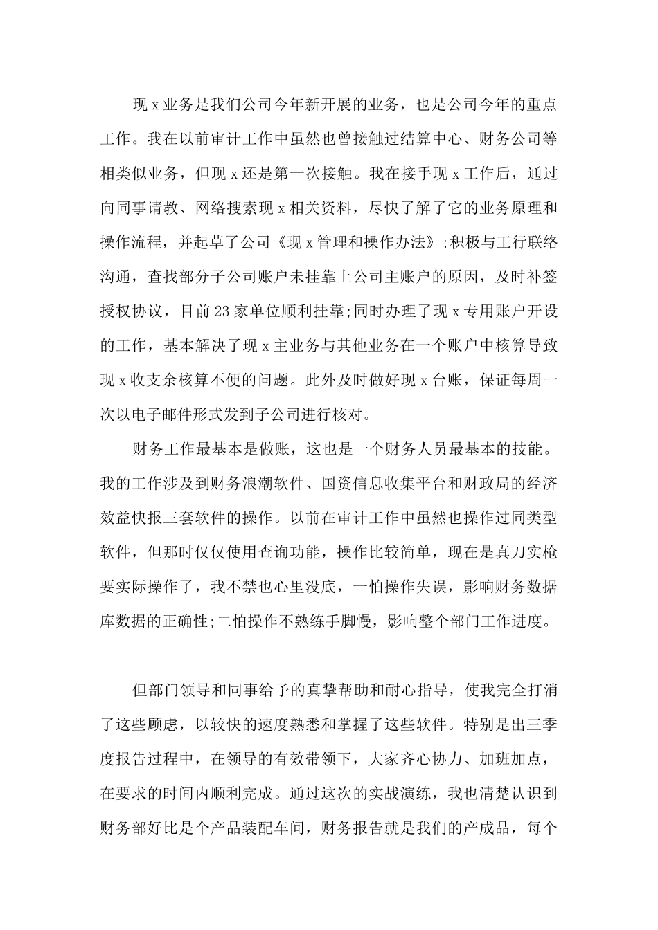 2024普通员工入职转正工作总结_第3页