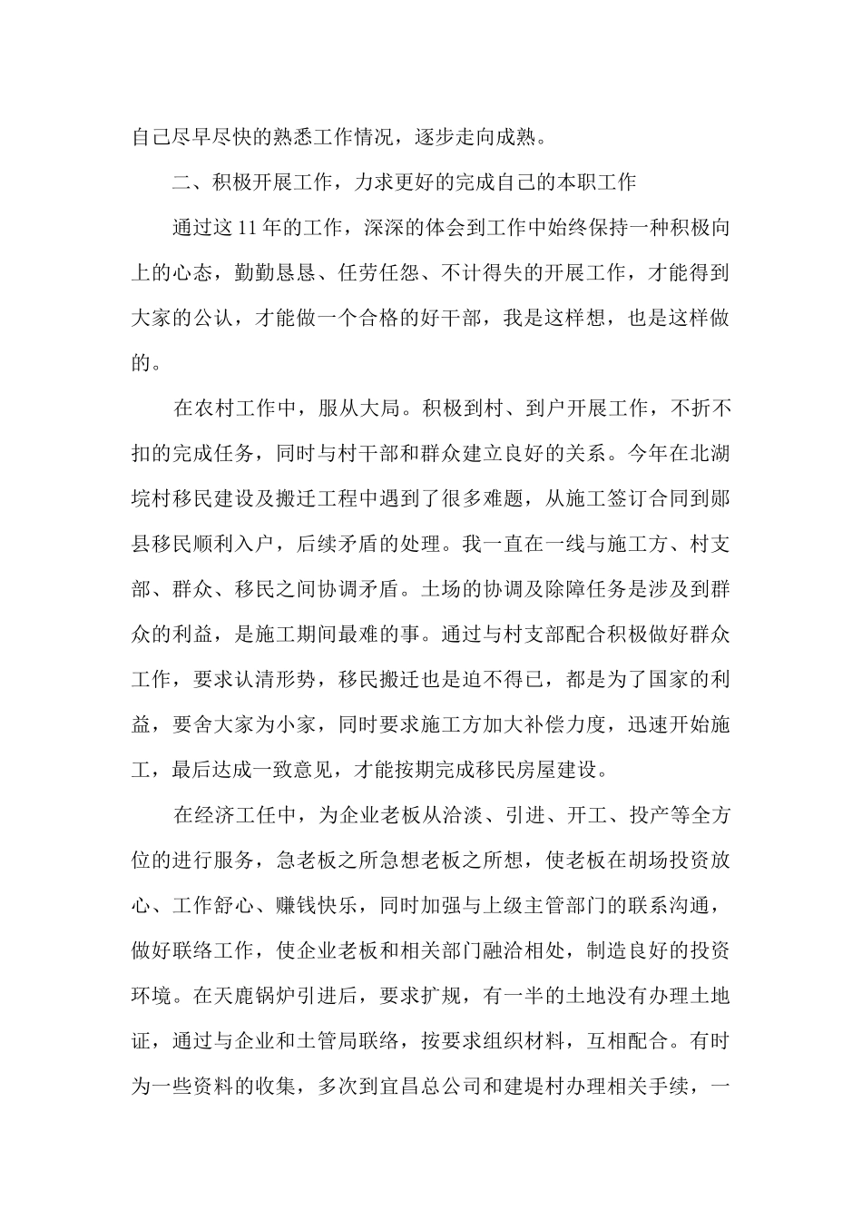 2024普通员工年度思想工作总结_第2页