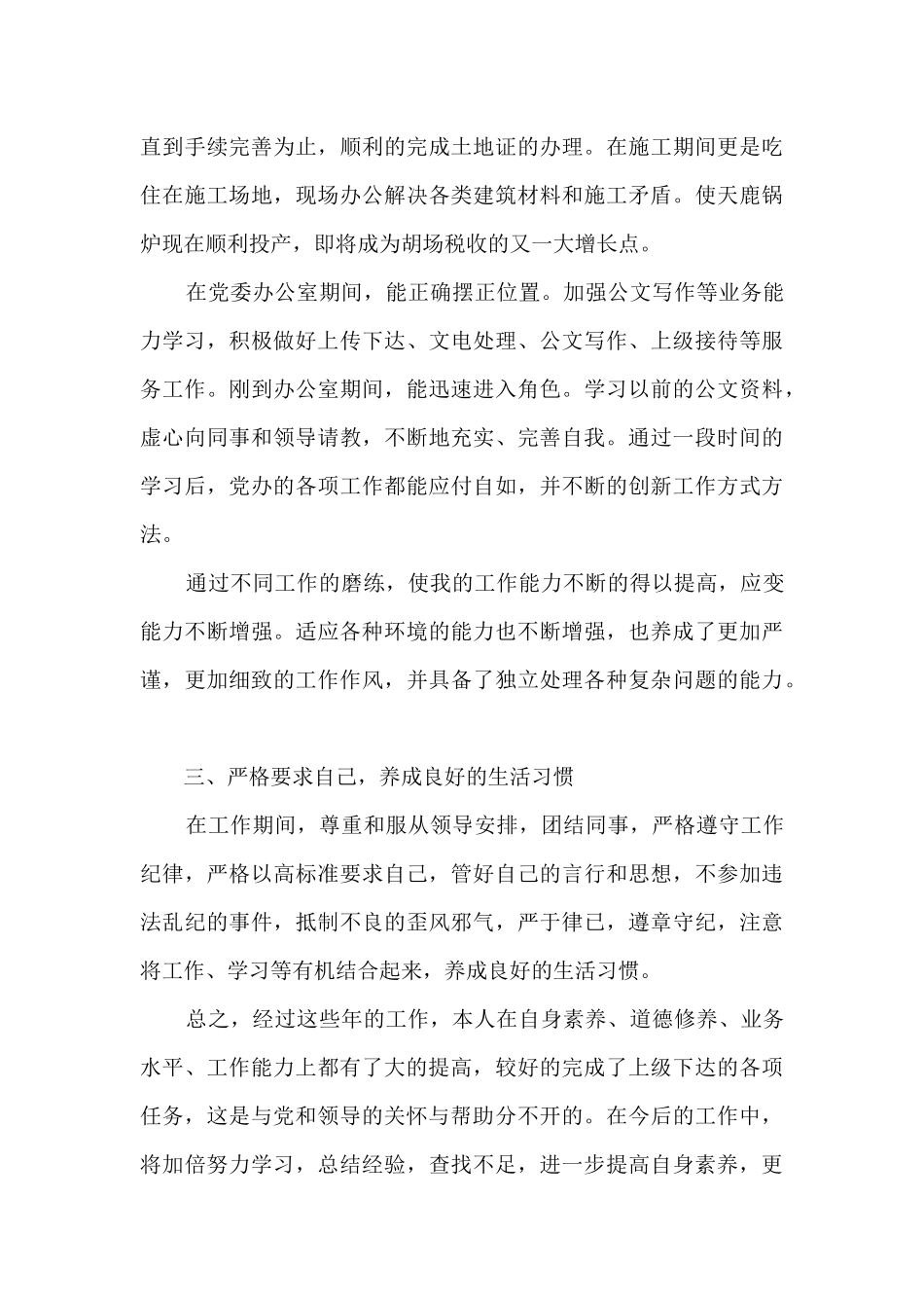 2024普通员工年度思想工作总结_第3页