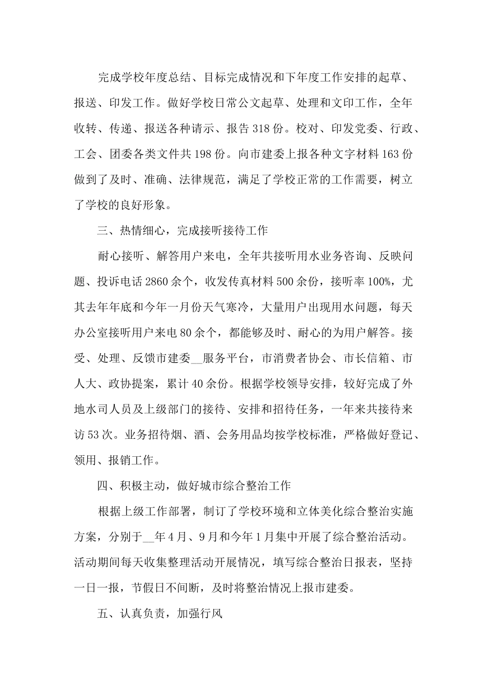 2024普通员工年度工作总结_第2页