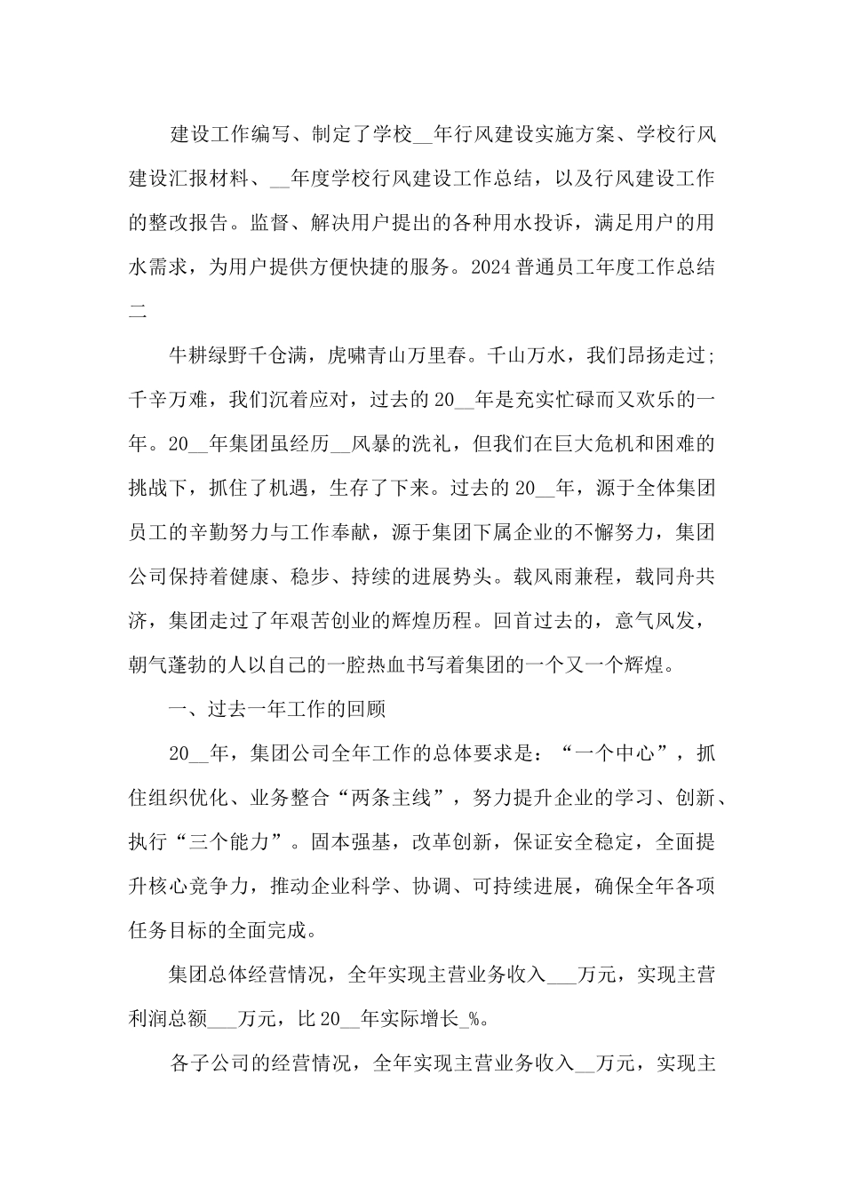 2024普通员工年度工作总结_第3页