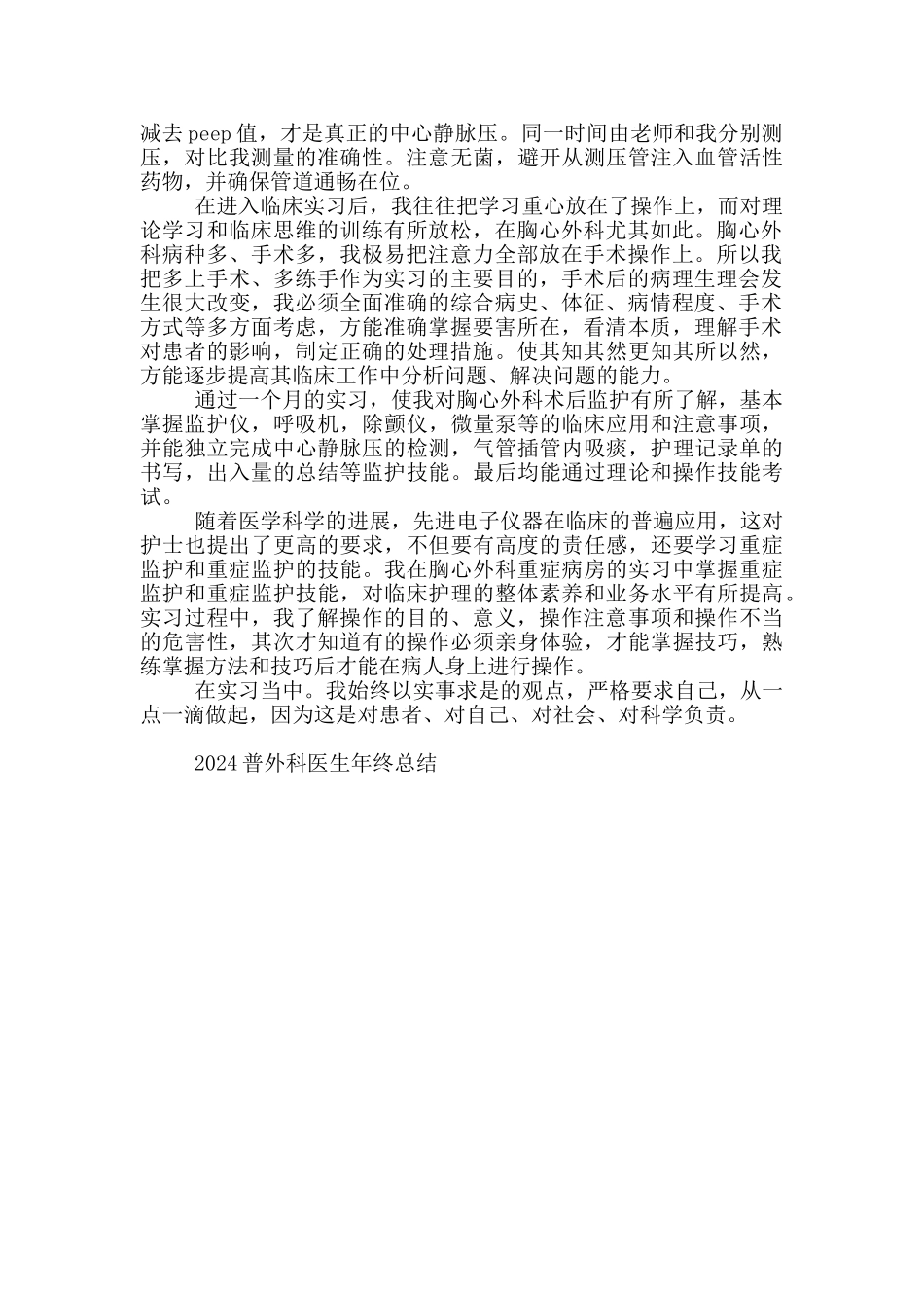 2024普外科医生年终总结_第2页