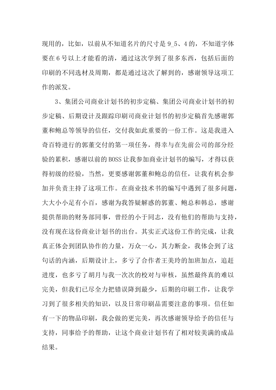 2024普通员工岗位心得体会总结_第2页