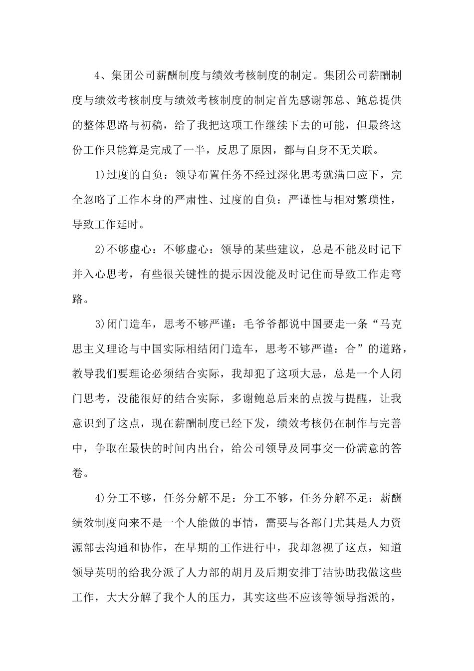 2024普通员工岗位心得体会总结_第3页