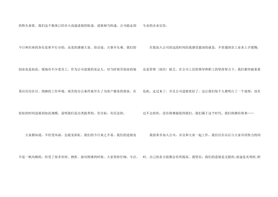 2024普通员工年会简短发言稿5篇_第2页