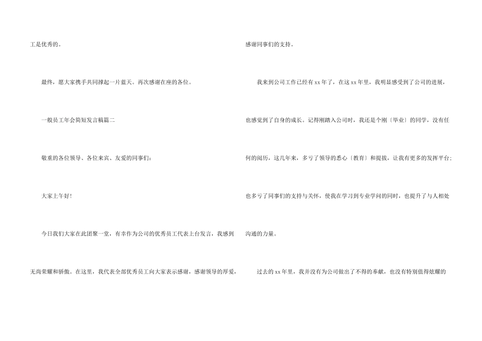 2024普通员工年会简短发言稿5篇_第3页
