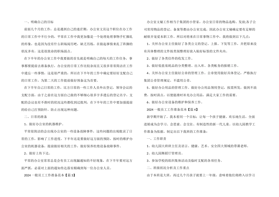2024普通员工工作计划范本_第2页