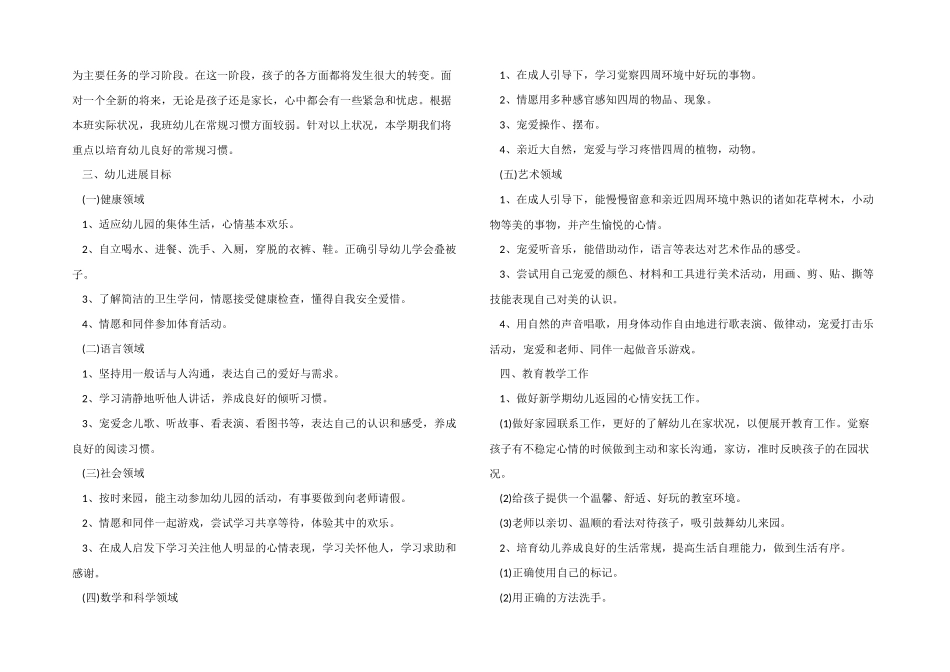 2024普通员工工作计划范本_第3页