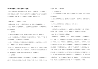 2024普通员工工作计划范本