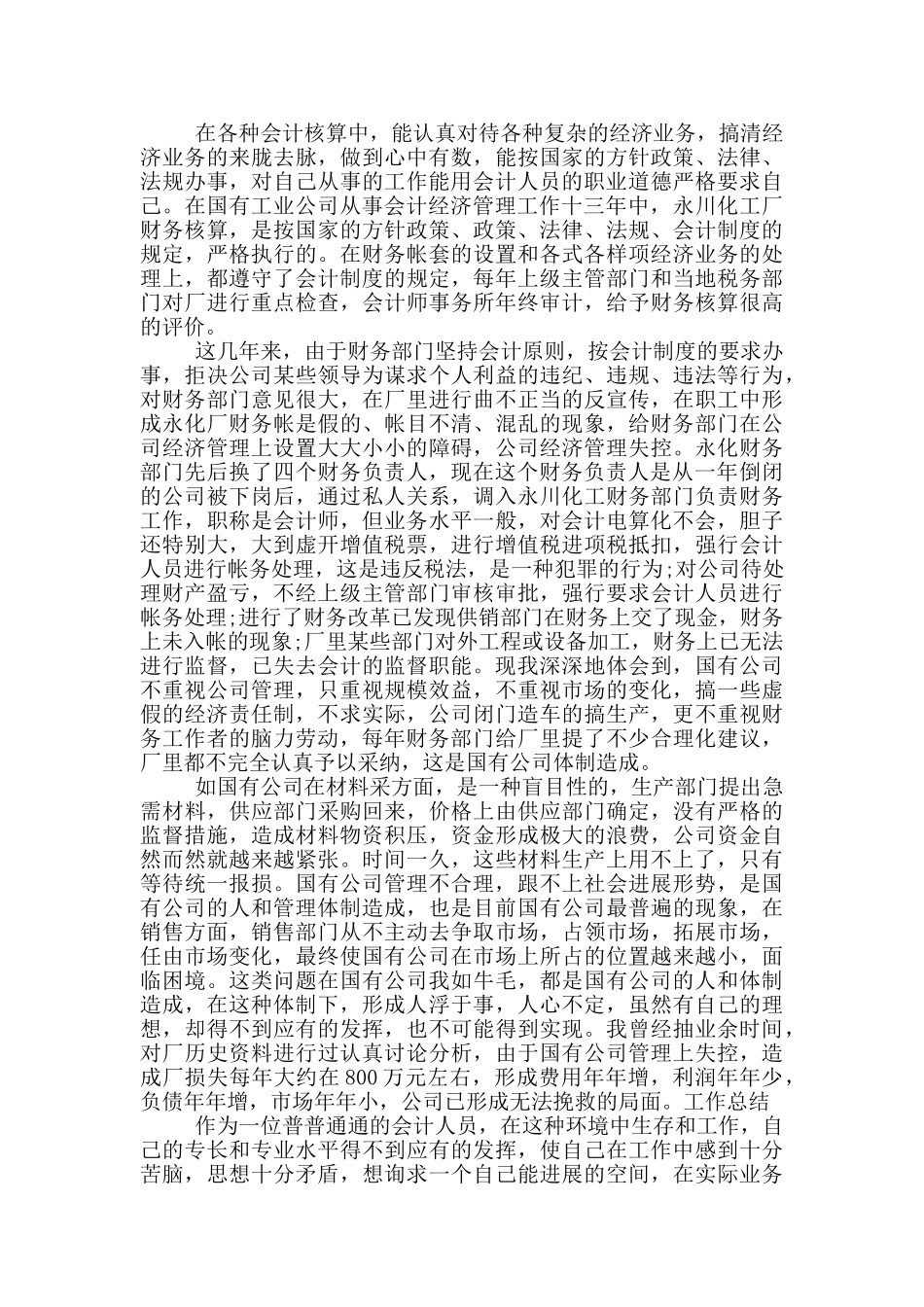 2024普通员工年度考核个人总结范文5篇_第2页
