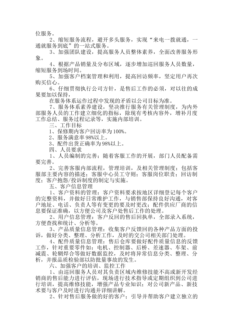 2024普通员工未来半年工作计划5篇_第3页