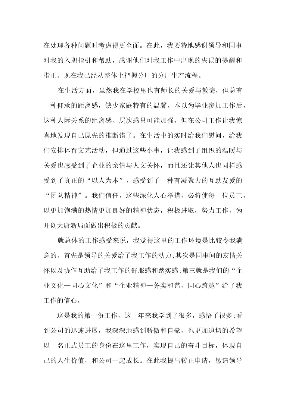 2024普通员工试用期工作总结范本_第2页