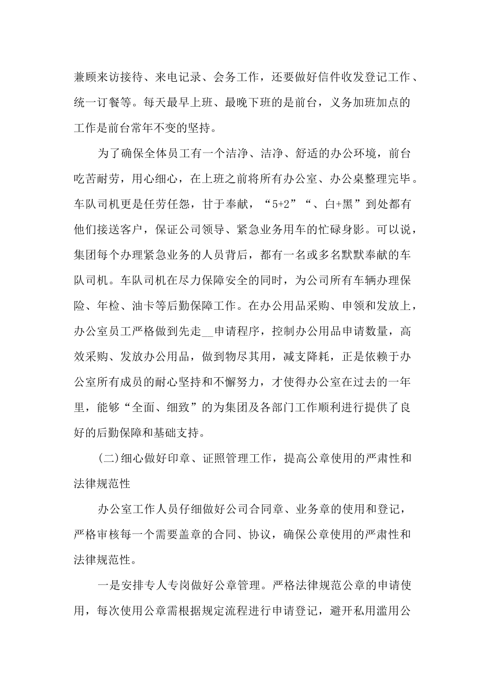 2024普通员工年终总结及明年计划_第2页