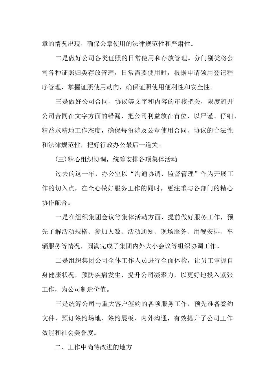 2024普通员工年终总结及明年计划_第3页