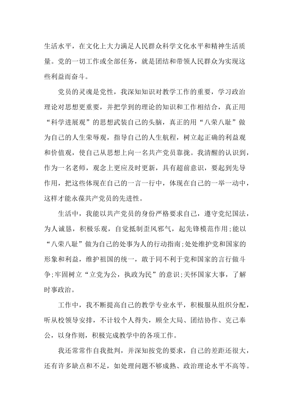 2024普通教师入党申请书_第2页