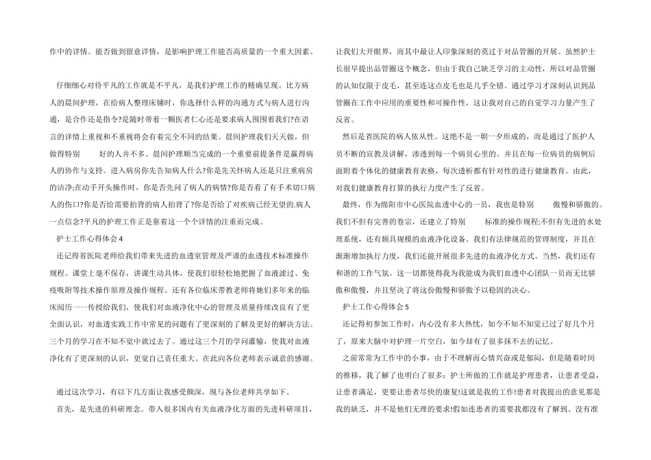 2024普通护士工作个人心得五篇_第3页