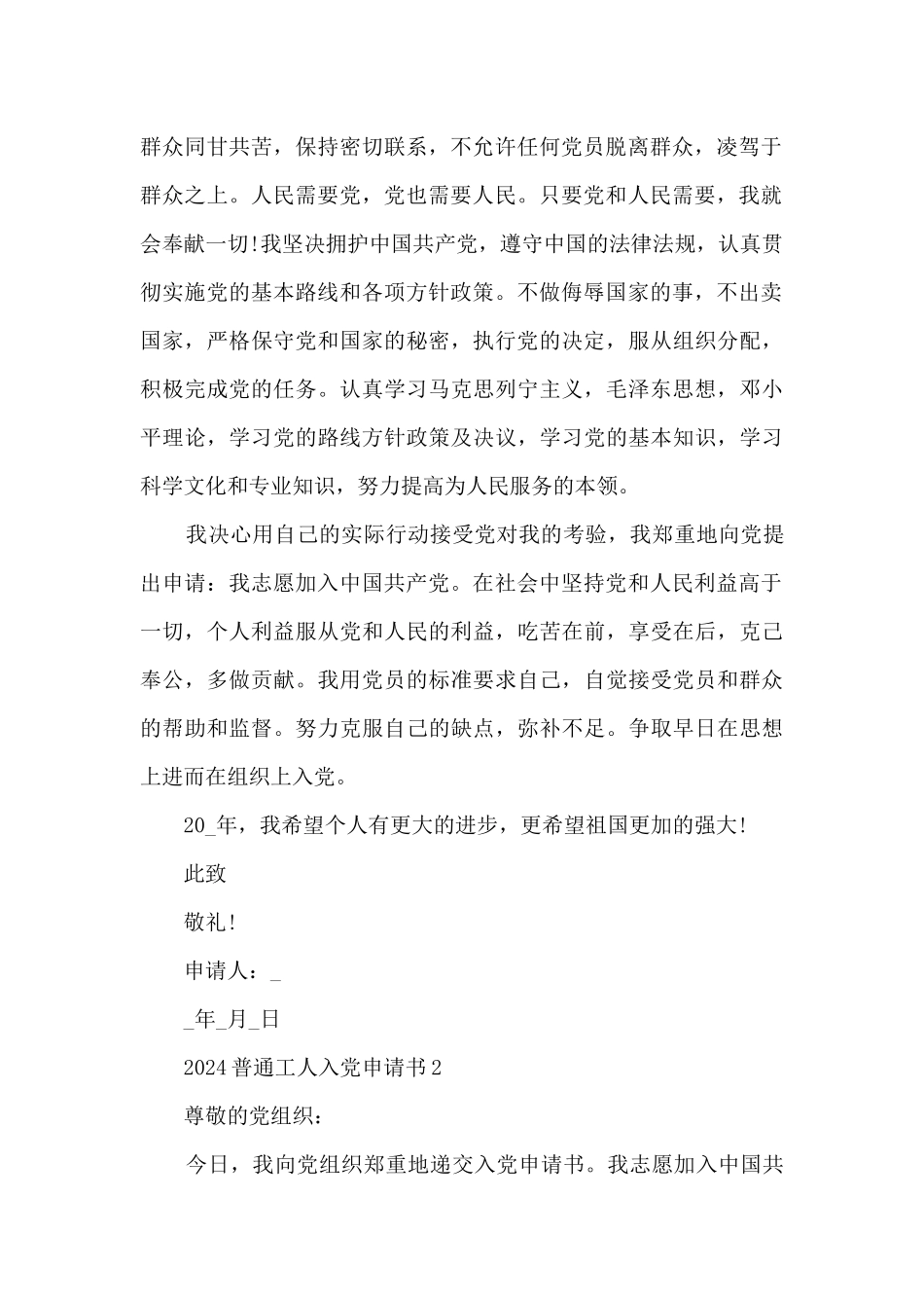 2024普通工人的入党申请书精选10篇_第2页