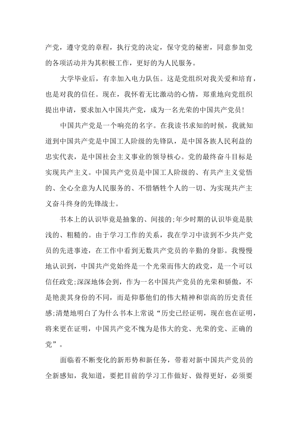 2024普通工人的入党申请书精选10篇_第3页