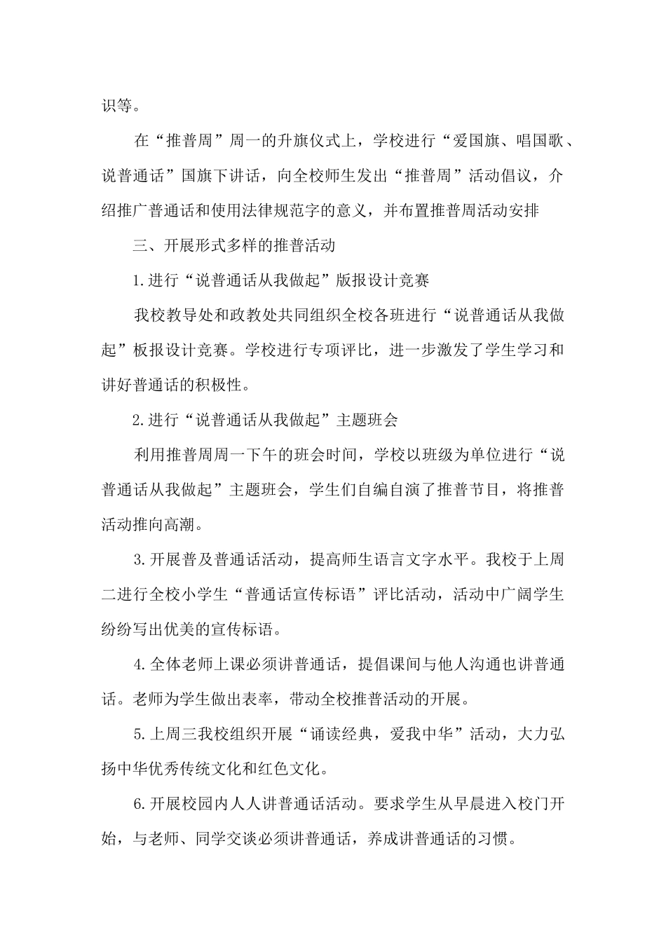 2024普通话宣传活动总结范文_第2页