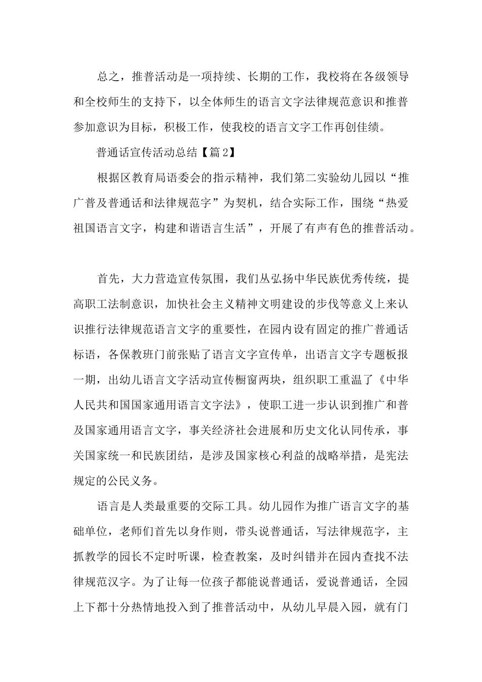 2024普通话宣传活动总结范文_第3页