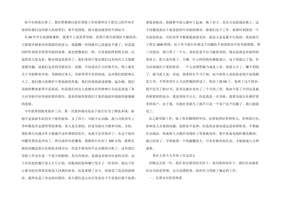 2024景区主管个人年终工作总结_第2页