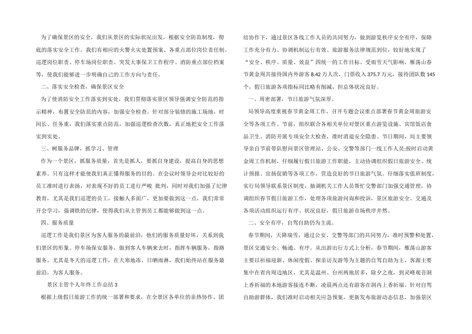 2024景区主管个人年终工作总结_第3页