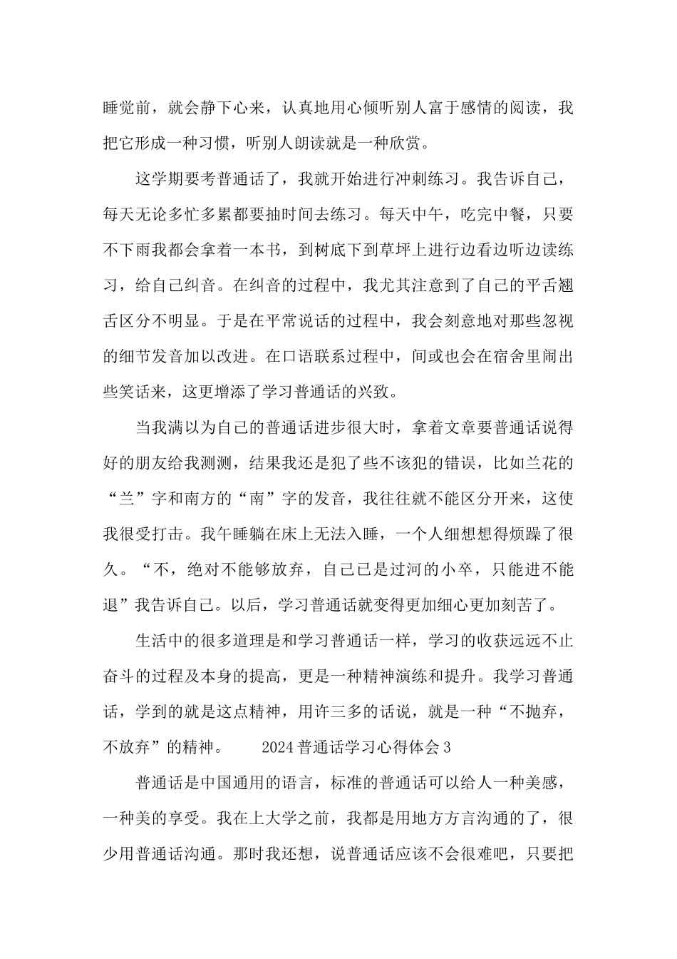 2024普通话学习心得体会三篇范文_第3页