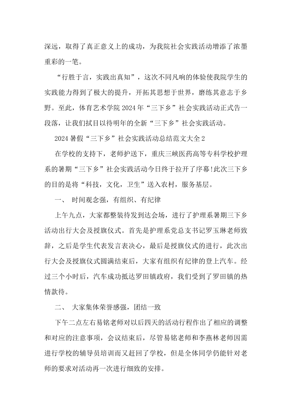 2024暑假“三下乡”社会实践活动总结范文大全7篇_第2页