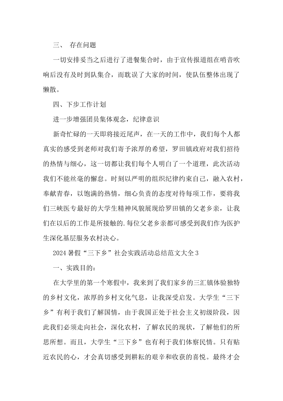 2024暑假“三下乡”社会实践活动总结范文大全7篇_第3页