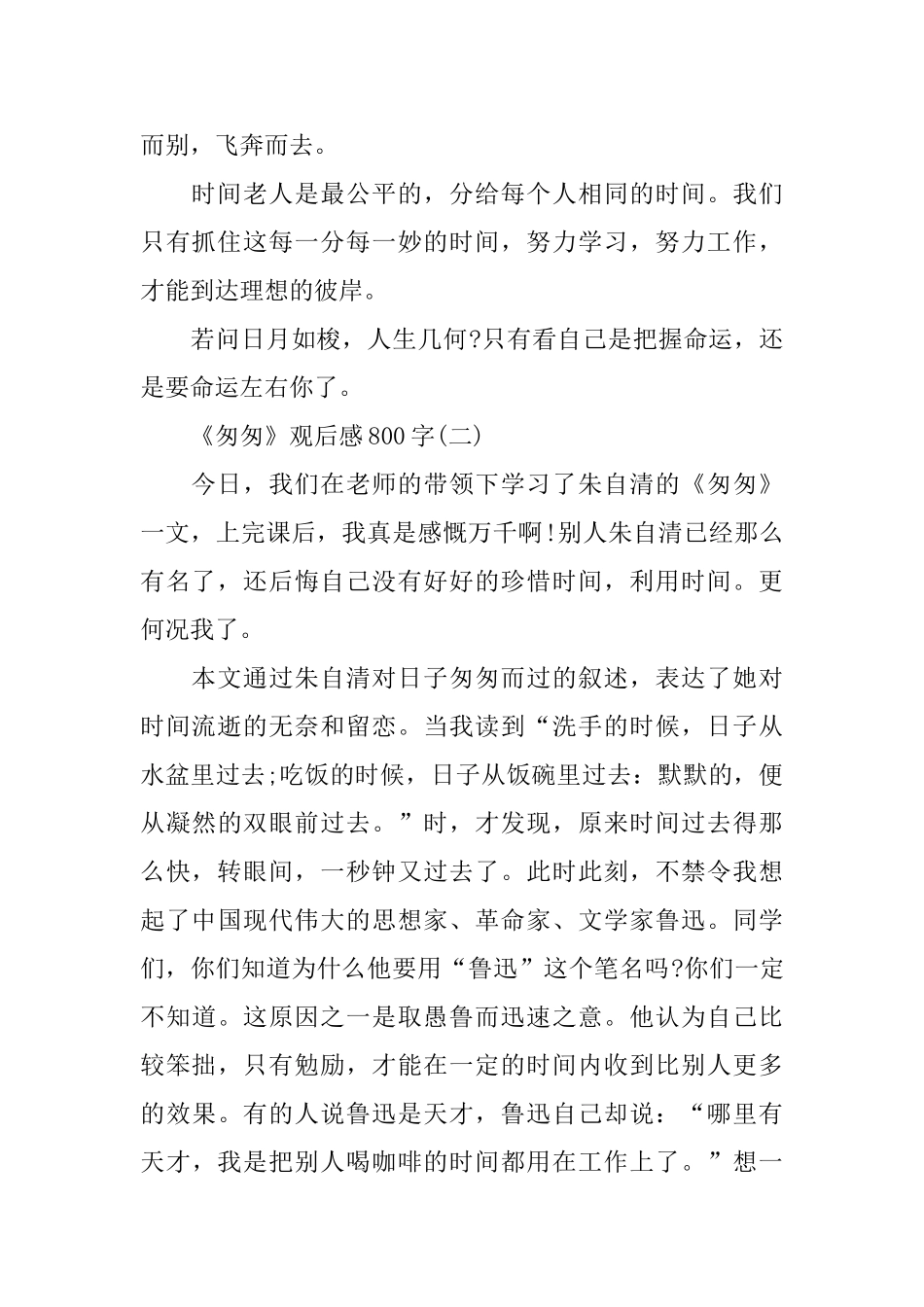 2024暑假《匆匆》观后感800字范文分享_第2页