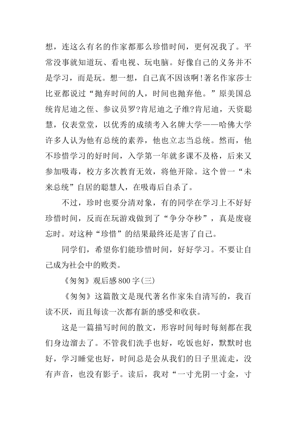 2024暑假《匆匆》观后感800字范文分享_第3页