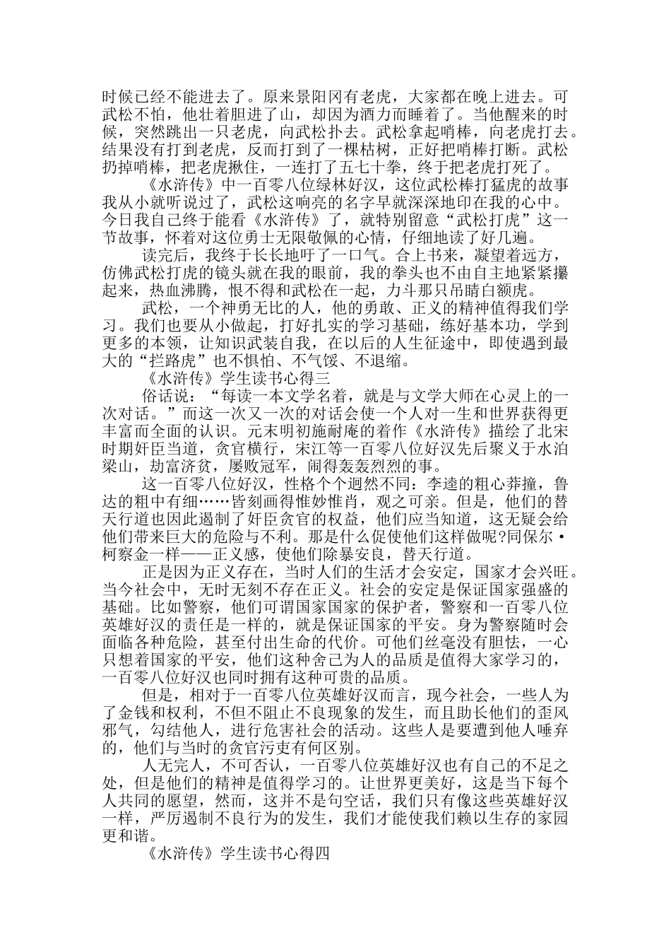2024暑假《水浒传》学生读书心得_第2页