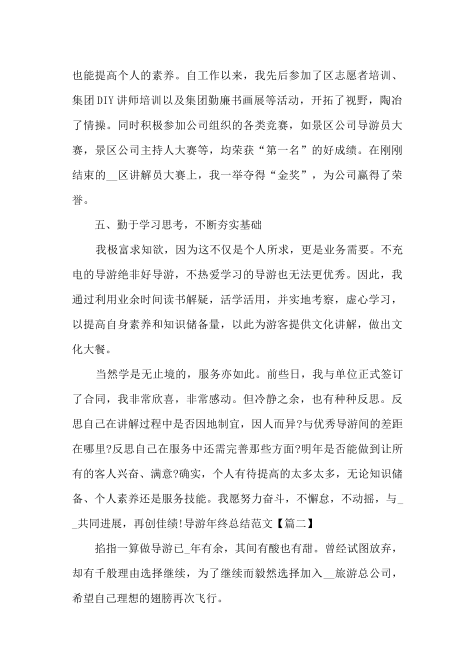 2024景区导游年终总结通用版_第3页