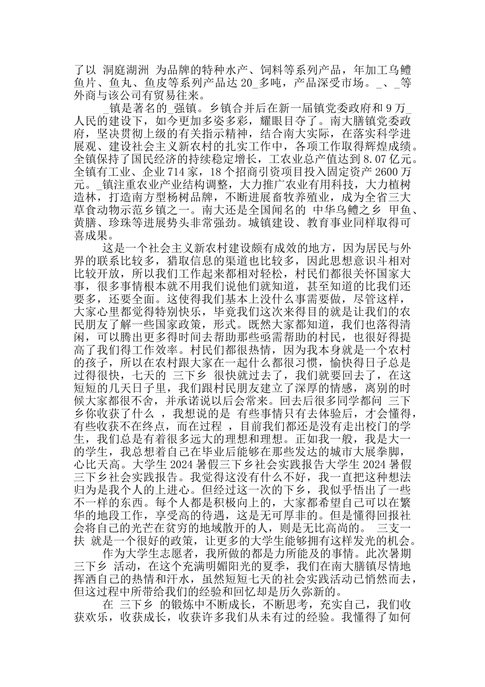 2024暑假三下乡社会实践报告_第2页