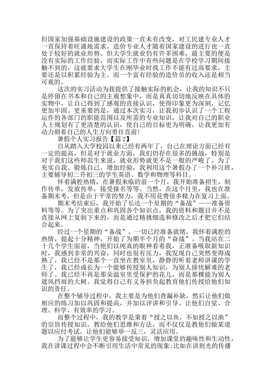 2024暑假个人实习报告通用版_第2页