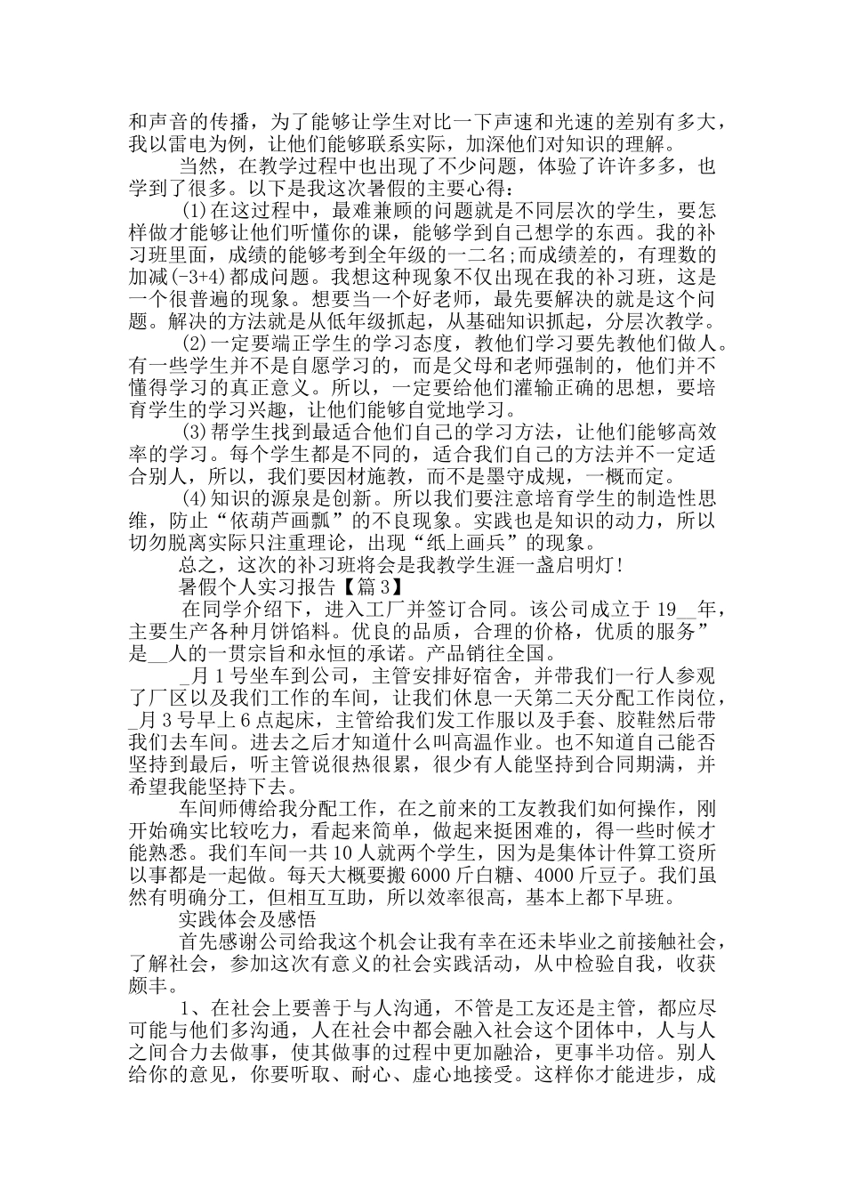 2024暑假个人实习报告通用版_第3页