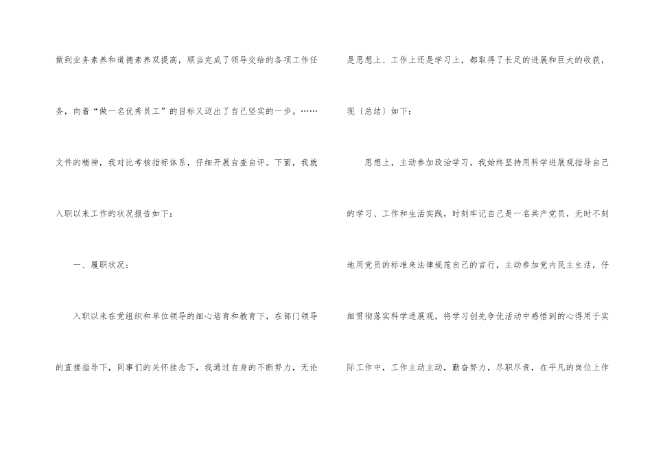 2024普通员工岗位述职个人述职报告_第2页
