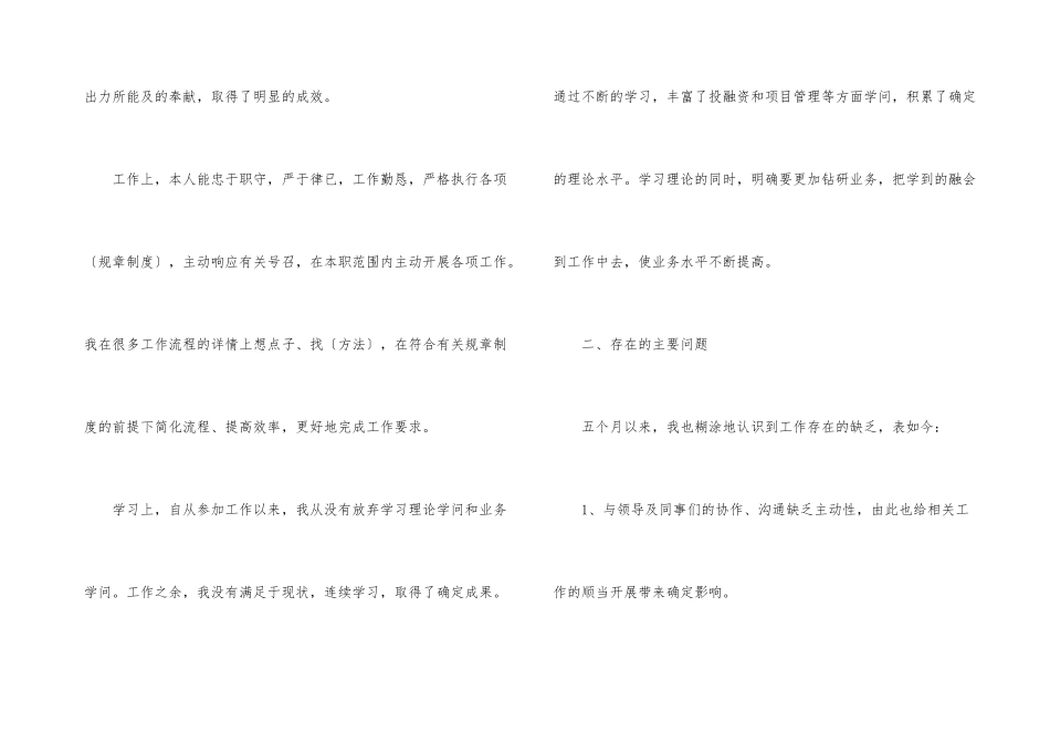 2024普通员工岗位述职个人述职报告_第3页