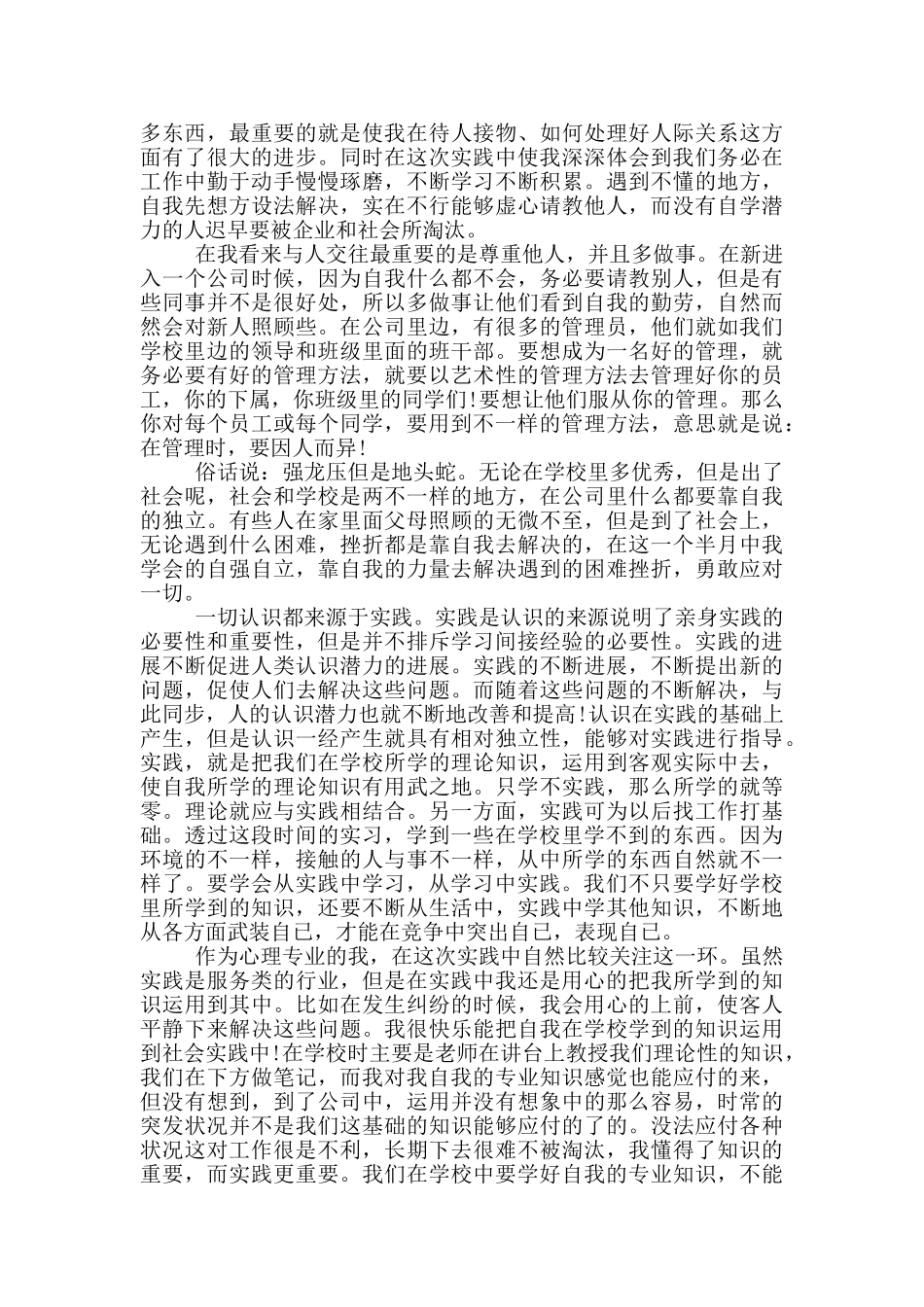 2024暑假个人社会实践报告范文5篇_第3页