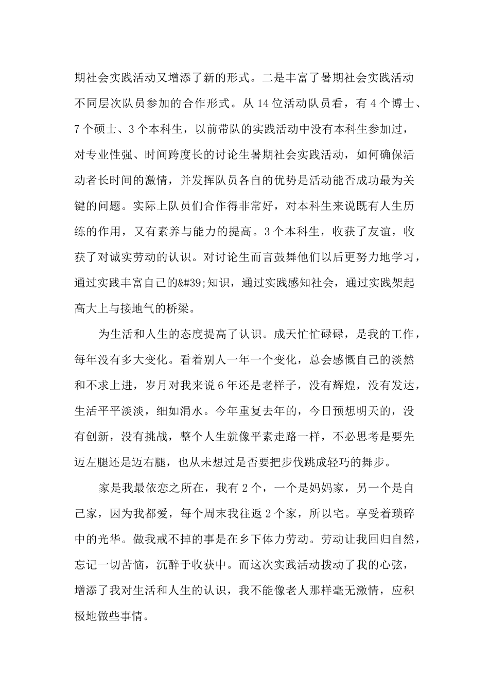 2024暑假三下乡社会实践报告范文5篇_第2页