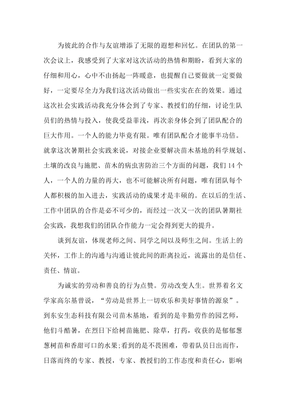 2024暑假三下乡社会实践报告范文5篇_第3页