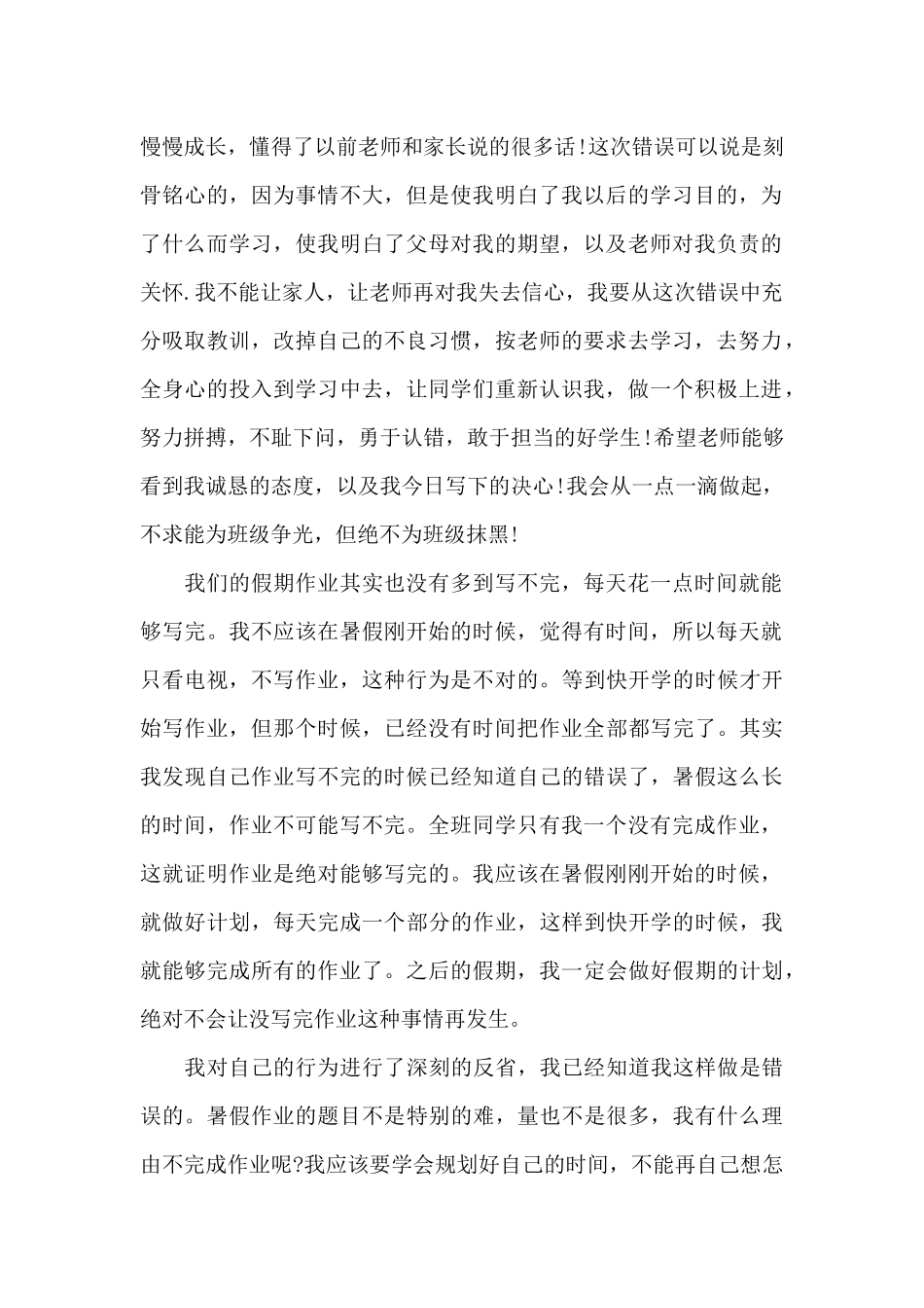 2024暑假作业没写完检讨书1000字范文4篇_第2页